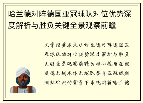 哈兰德对阵德国亚冠球队对位优势深度解析与胜负关键全景观察前瞻