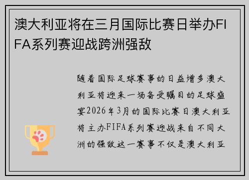 澳大利亚将在三月国际比赛日举办FIFA系列赛迎战跨洲强敌