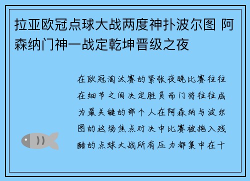 拉亚欧冠点球大战两度神扑波尔图 阿森纳门神一战定乾坤晋级之夜