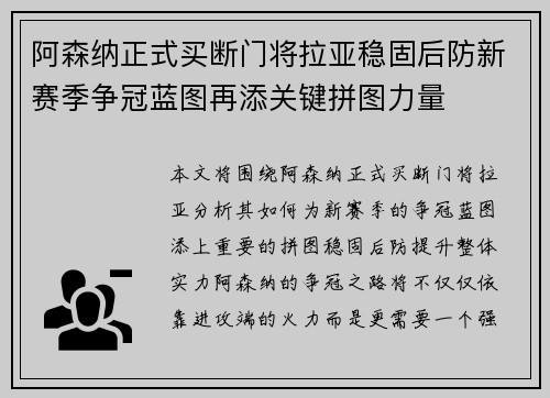 阿森纳正式买断门将拉亚稳固后防新赛季争冠蓝图再添关键拼图力量