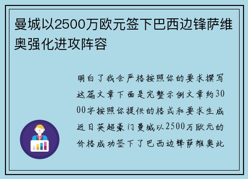 曼城以2500万欧元签下巴西边锋萨维奥强化进攻阵容